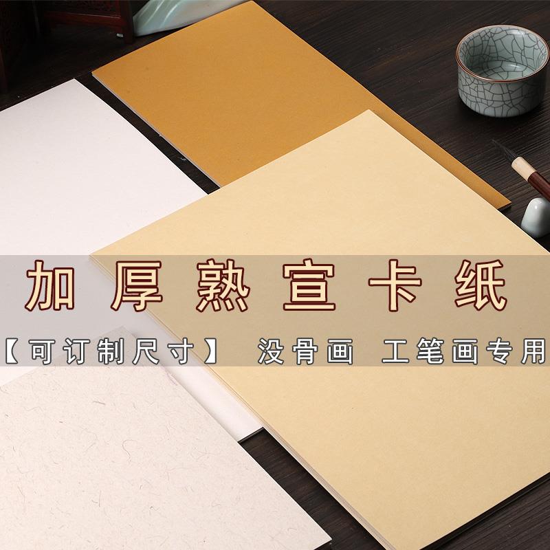 浮希A4国画画片加厚宣纸