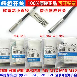 M5欧姆龙接近开关E2E S05S12 C04S12 E2E C03SR8