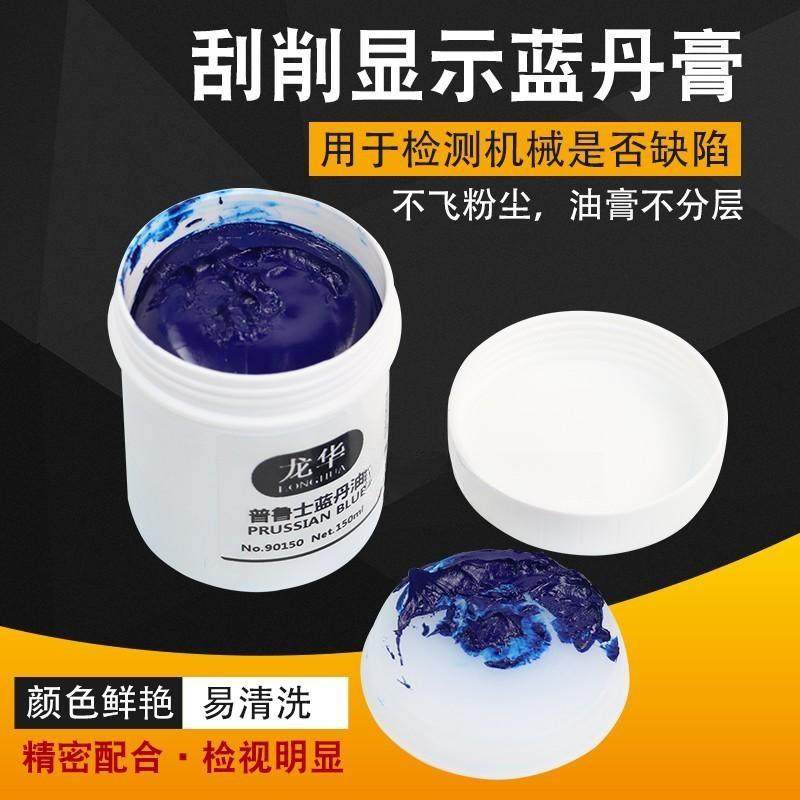 龙华合模蓝丹油齿轮刮研蓝油钣金刮削普鲁士蓝油五金船舶蓝丹膏