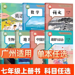 英語書課初一上冊(cè)教材書全套 七年級(jí)上冊(cè)課本全套書語文數(shù)學(xué)滬教版 廣州版 2025適用新版