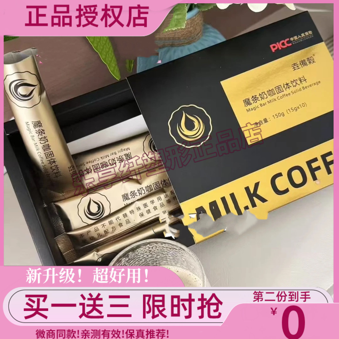 正品垚備榖魔条奶咖固体饮料官方正品垚備榖咖啡奶咖微商同款咖啡