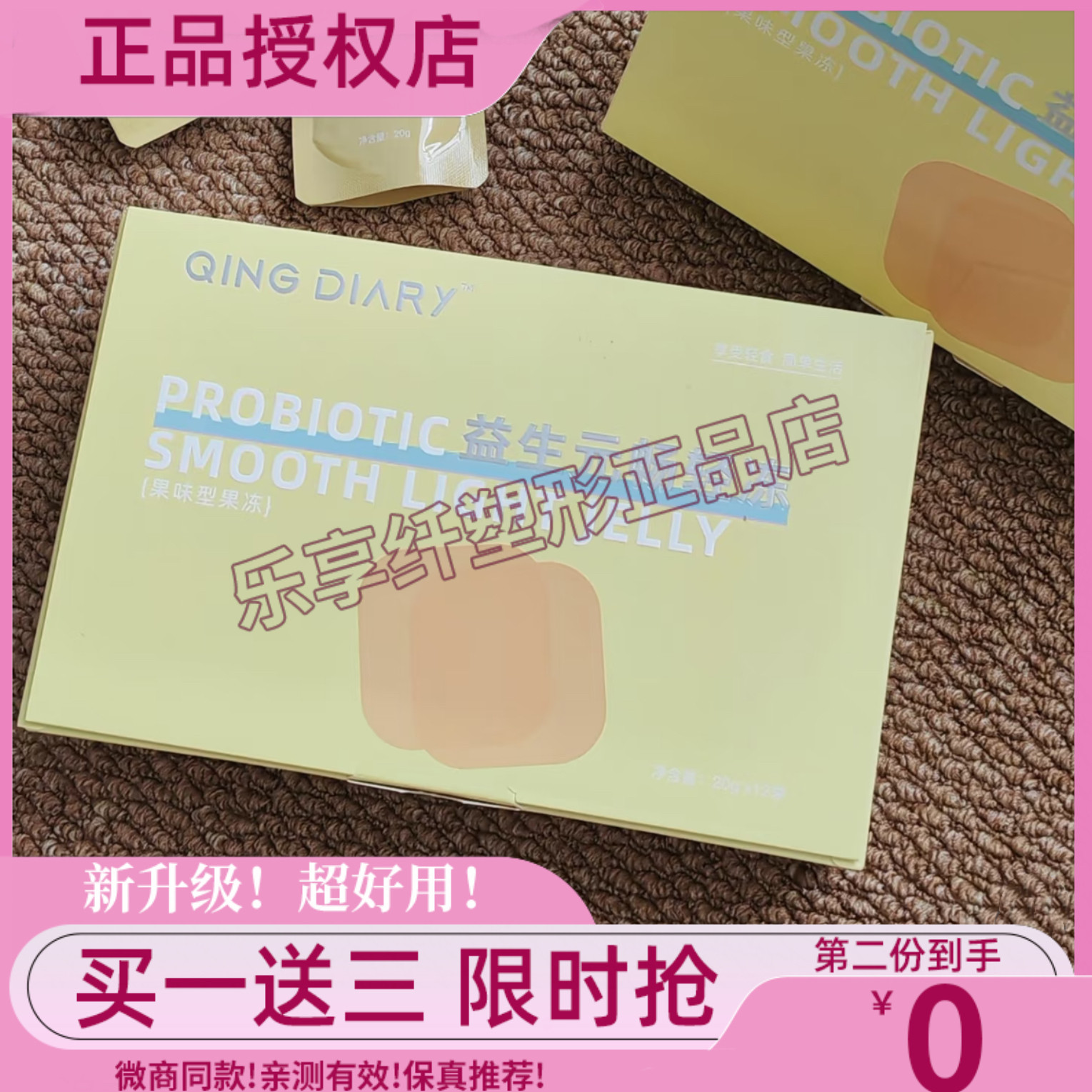 QINGDIARY畅轻冻益生元阻燃冻益生元奇畅轻冻轻日记小黄袋助燃冻