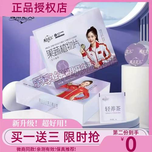 减法定义果蔬植物片压片糖果减法定义轻养茶微商同款【官方正品】