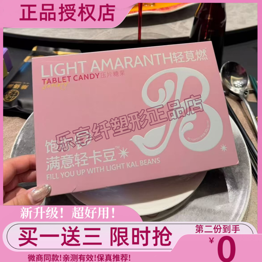 轻莧燃饱你满意轻卡豆压片糖果2.0版微商小红书同款【官方正品】