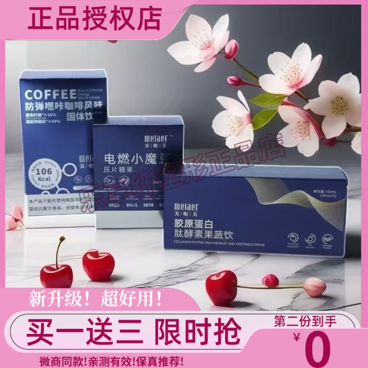 美啦美益生菌白芸豆压片糖果美拉美防弹咖啡胶原蛋白肽酵素果饮