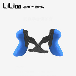 LiLioo公路车手变套硅胶套适用/R7000/R8000变速器保护套