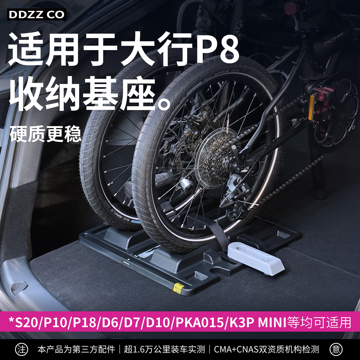 折叠自行车收纳包收纳箱同功能适用大行P8汽车后备箱固定器底座