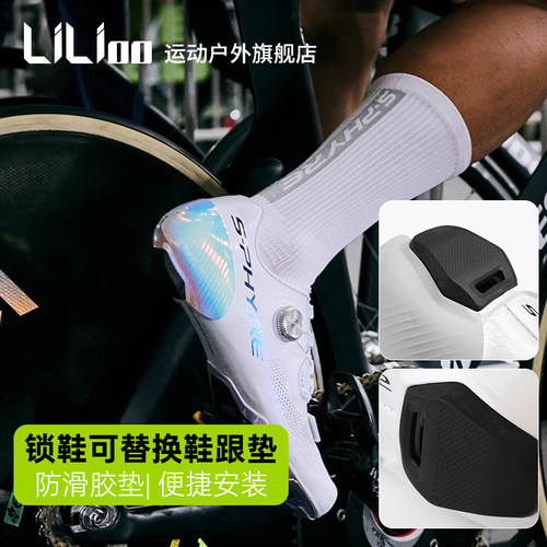 通用公路车锁鞋替换鞋跟垫修补配件RC900/901/902/903防滑胶垫