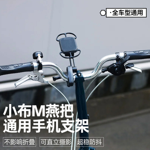 小布折叠自行车手机支架M把减震导航骑行固定架配件骑行通用单车