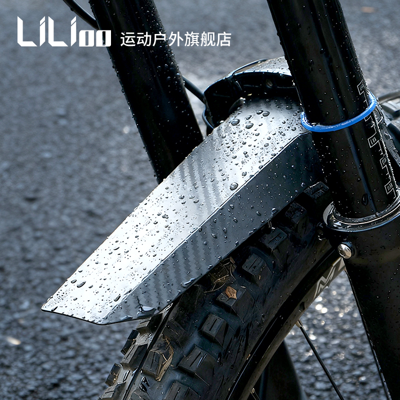 LiLioo自行车山地公路车挡泥板可折叠弯曲轻软PP材质碳纹防水