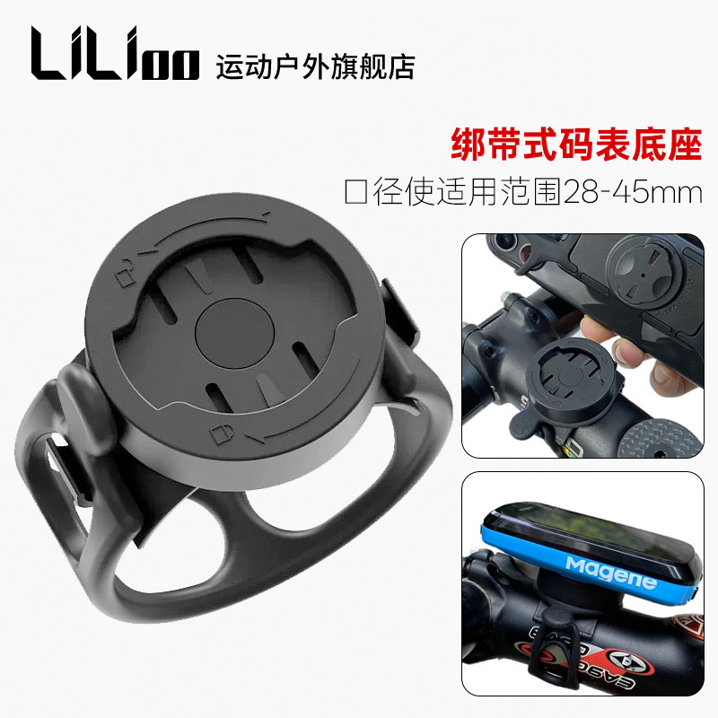 LiLioo硅胶防震绑板码表旋转支架迈金 wahoo适用佳明手机尾灯支架