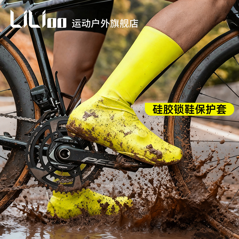 LiLioo公路自行车锁鞋鞋套