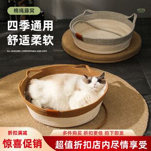 上市圓形棉绳猫咪藤窝四季 新品 通用手工编织窝球一体好评如潮HOT