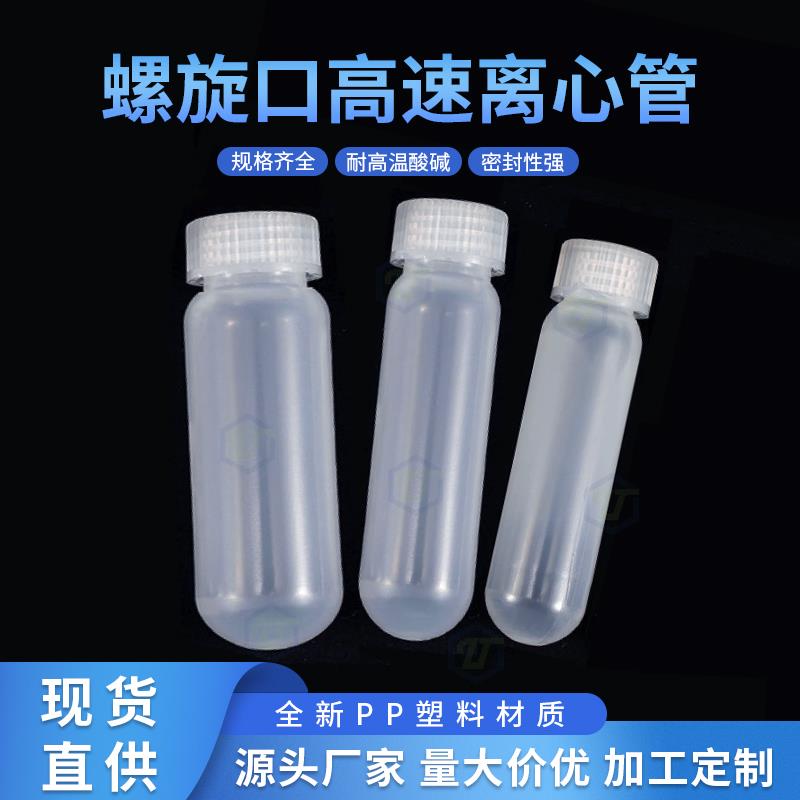 高速离心管10 30 50ml等圆底试管耐高温高压等离心机用