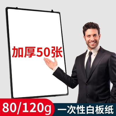 60x90cm挂式白板纸加厚