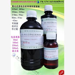 ORP校正液,氧化还原电位校准溶液,ORP标准溶液,ORP校准液/可订配