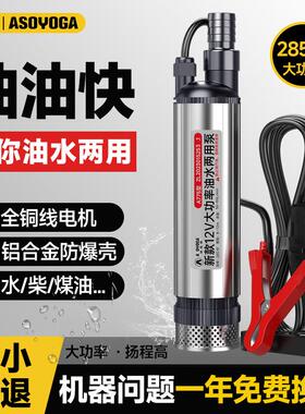 【285W大功率】柴油泵电动抽油泵神器12v大流量24V小型抽水泵潜油