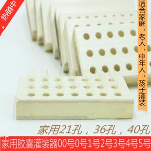 胶囊板00号0号1号2#3#4#5#胶囊壳灌装板填充装粉器装精油装药器