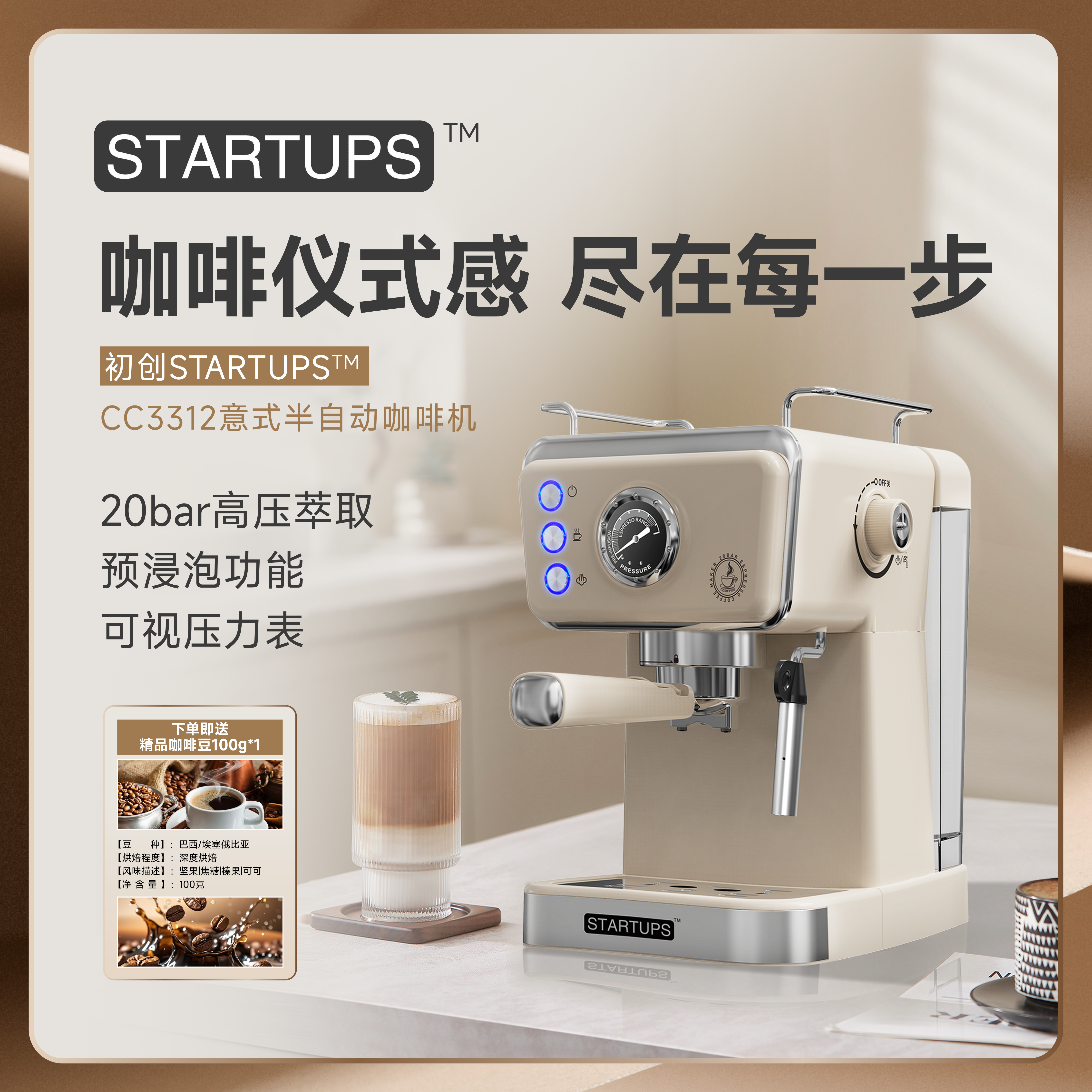 STARTUPS™家用意式半自动咖啡机
