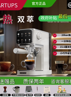 【新品】2025款STARTUPS初创H5小型家用半自动冷热双萃意式咖啡机