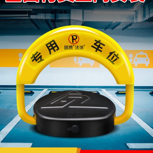 地锁车位锁智能遥控自动感应加厚防撞电动停车位地桩锁防占用神器