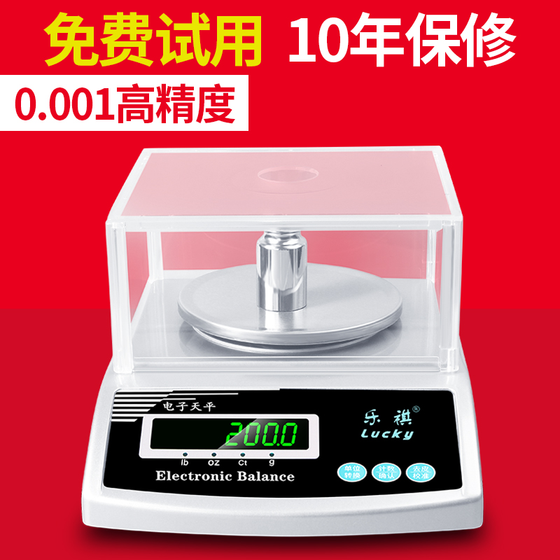 乐祺精密电子天平秤0.01g高精y度珠宝黄金称0.001实验室电子天平