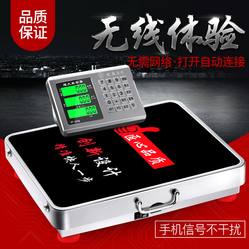 大红鹰无线电子秤小型商用300kg电子称精准台秤分离式V600公斤磅