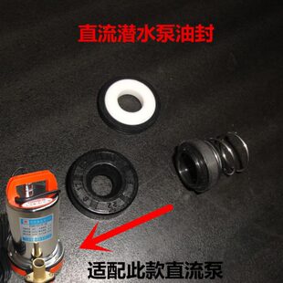 电动车电机配件 直流潜水泵水封油封12V48V60V陶瓷密封件全套原装
