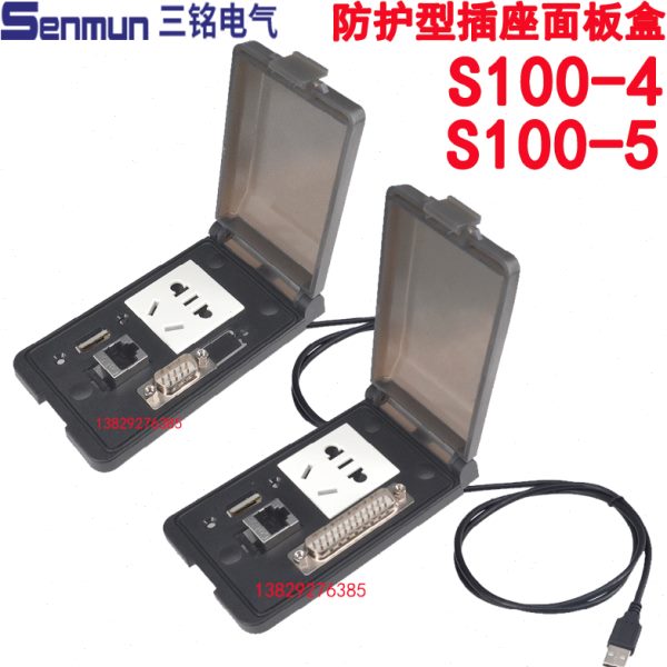 Senmun三铭防护型插座面板盒S100-1/S100-2/S100-3/S100-4/S100-5