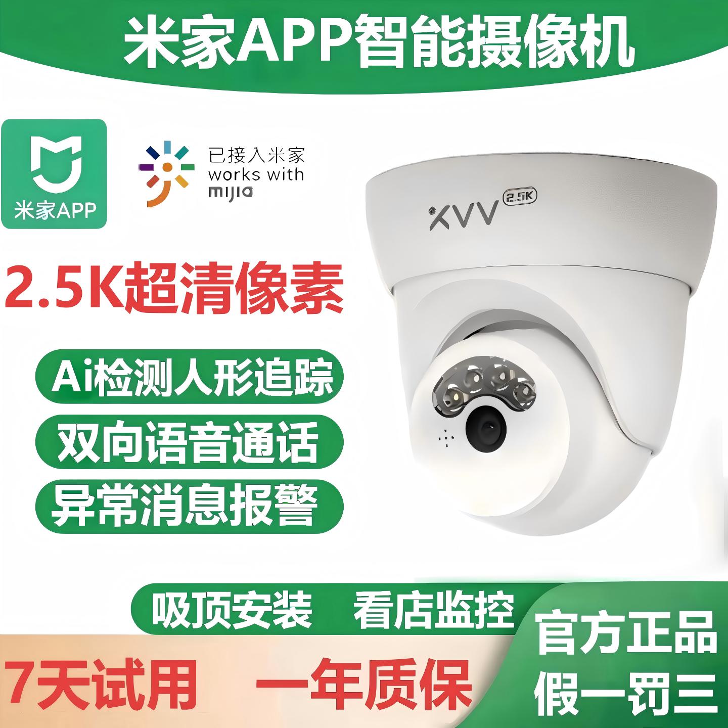 米家app摄像头xiaovv智能摄像机图片