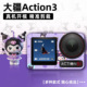 适用于大疆action3 5PRO贴纸运动相机改色贴膜防水防油污保护膜