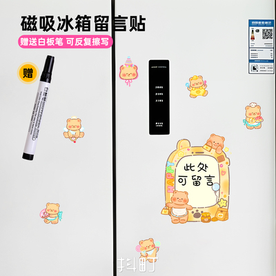 可擦写黄油小熊留言板冰箱装饰贴