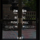 推拉贴标识防撞装 饰墙贴纸温馨提示商场店铺玻璃门移动门提示贴