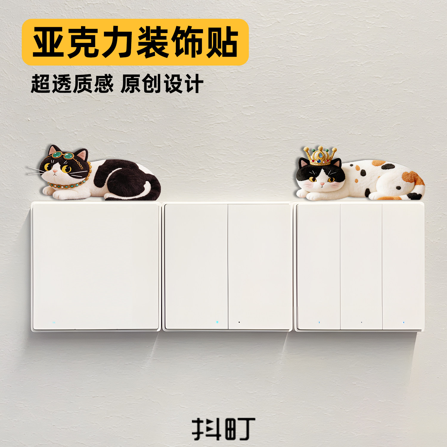 可爱小猫双排开关插座遮丑贴