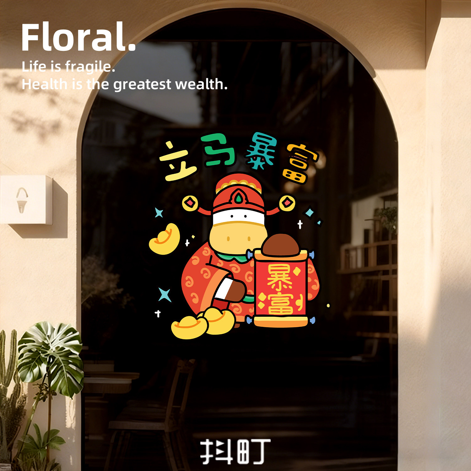 财神爷玻璃贴纸店铺橱窗装饰贴膜