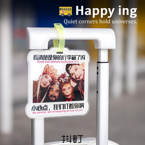 西游记师徒亚克力行李牌