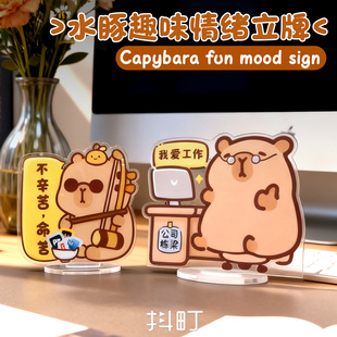 可爱卡皮巴拉立牌打工人工位装饰亚克力小摆件个性创意插排搞怪