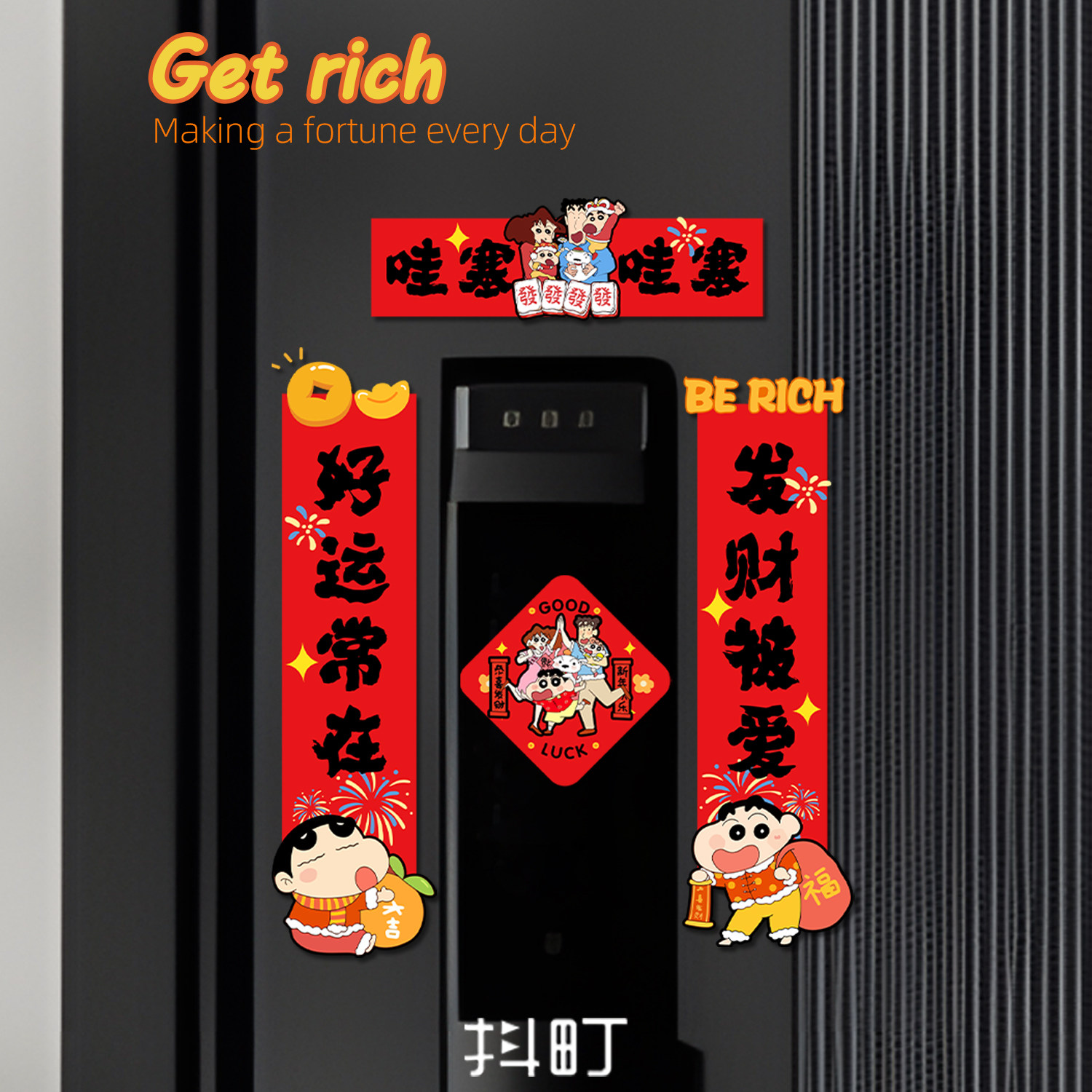 可爱卡通蜡笔小新贴画双开门冰箱新春氛围磁力贴冰柜电子锁小对联,家居饰品,其他贴饰,淘宝优惠券,粉丝福利购,淘宝优惠卷