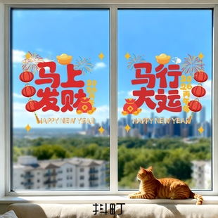 春节马年玻璃门窗贴花商场橱窗财神爷氛围贴纸阳台厨房门窗节庆贴