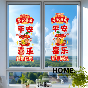 2026新年快乐装饰贴花厨房阳台玻璃门窗静电贴纸过年元旦布置贴画