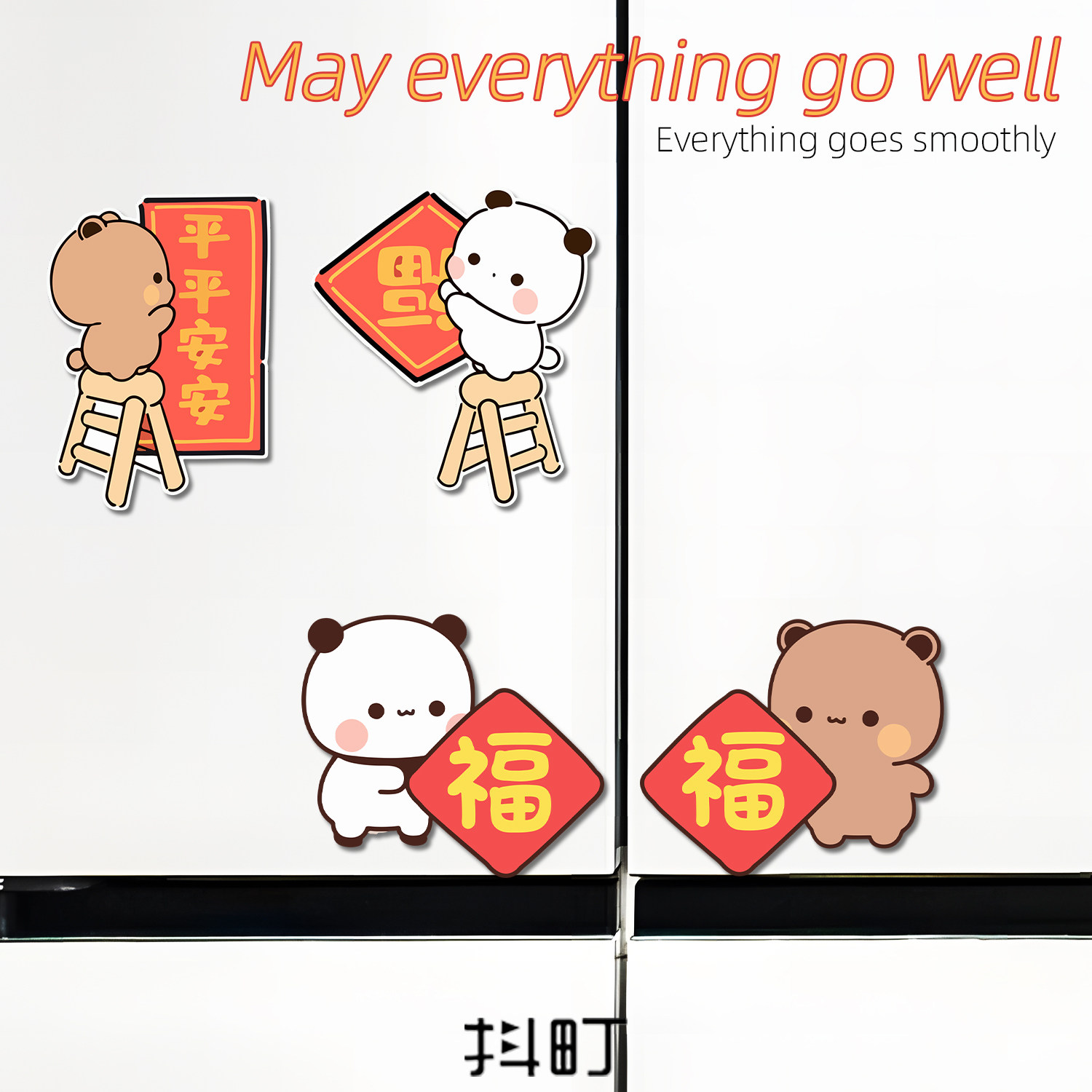 卡通一二布布贴饰厨房客厅冰箱冰柜福字氛围贴入户铁门新年装饰品