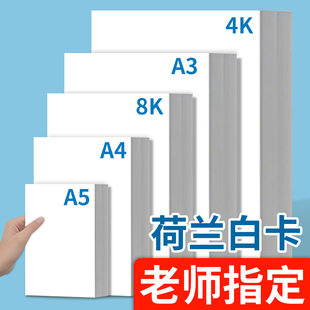 白卡纸画画卡纸白色卡纸A3荷兰白卡A4美术绘画专用名片8k加厚卡纸