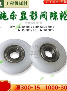 施乐3030 3035 6204 6604 6055 6035 6279 6030显影器磁辊间隙轮