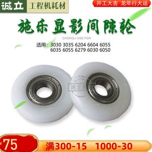 6604 6204 6055 6035 6030显影器磁辊间隙轮 施乐3030 6279 3035