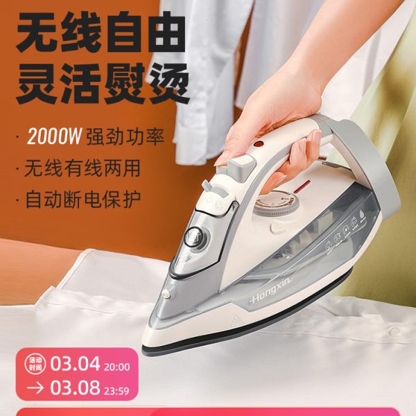 红心手持式无线电熨斗家用蒸汽熨烫机无绳烫斗迷你挂烫机大功率