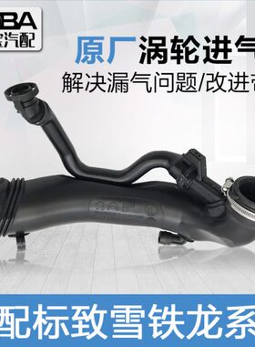 适配标致3008 308CC/308SW/C4L/1.6T涡轮增压进气管废气管空气管