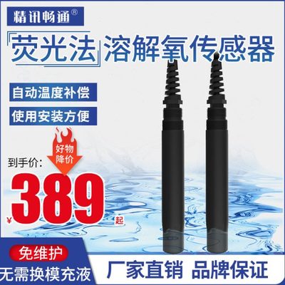 荧光法溶解氧传感器工业在线溶氧DO水含氧量检测溶解氧分析仪探头