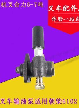 朝柴6102/4102大柴4110输油泵手油泵HZ2208适用杭叉合力龙工5-7吨