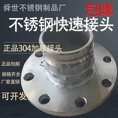 304不锈钢快速接头F型带法兰 316油罐车阳端法兰盘接头2寸3寸4寸