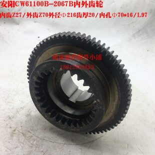安阳机床CW61100B车床2067B车头箱内外齿轮Z27 Z70